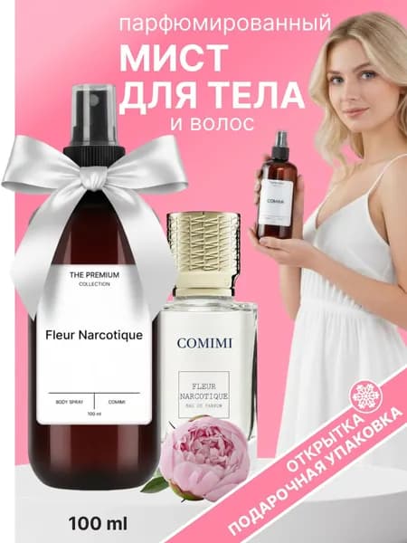 Мист для тела и волос парфюмированный Fleur Narcotique Mi Comimi 100 мл