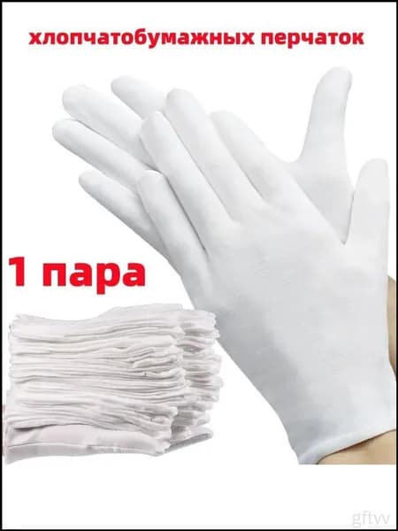 Превосходные хлопковые перчатки, 1 пар для впитывания пота