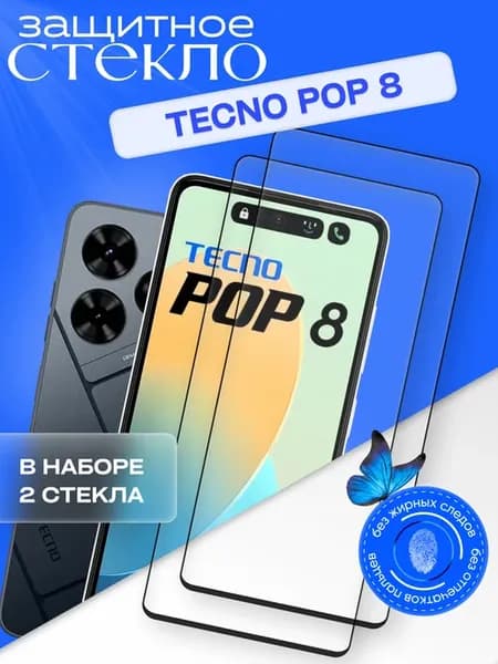 Защитное стекло для Pop 8