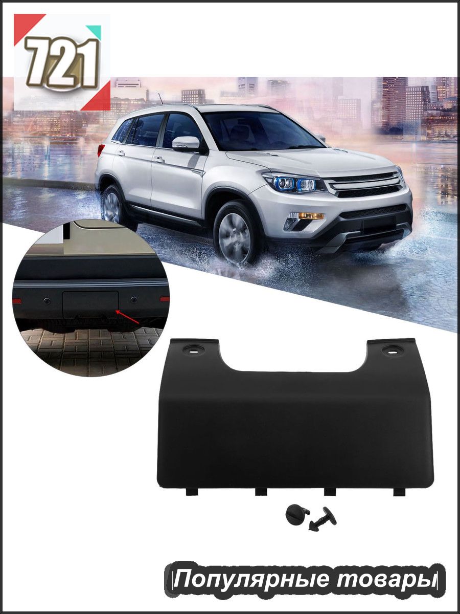 Крышка заднего бампера прицепа Land Rover Discovery 3 05-09