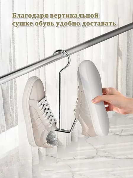 Сушилка для обуви