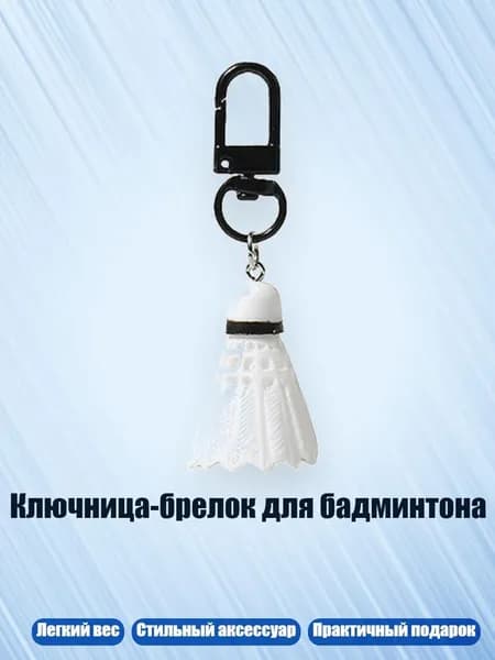 Воланы