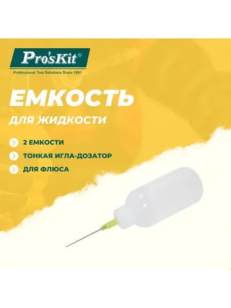 Ёмкость для флюса MS-035, 2 шт