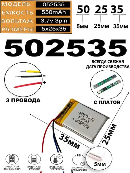 Аккумулятор 3.7v 550mAh 3pin 3 провода 502535 Li-Pol универсальная аккумуляторная батарея 5x25х35 Терабайт Маркет