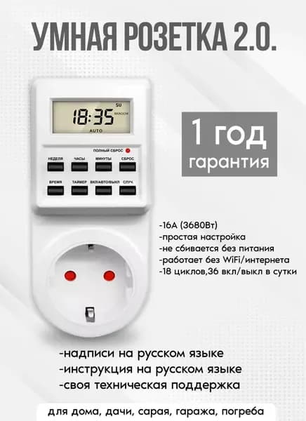 Таймер - розетка, электронный. 18 циклов. Русификация. Цифровой контроллер для лампы, фитолампы, радиаторов, котлов