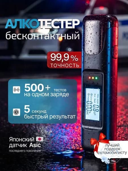 Аксессуары для алкотестера, 1 шт.