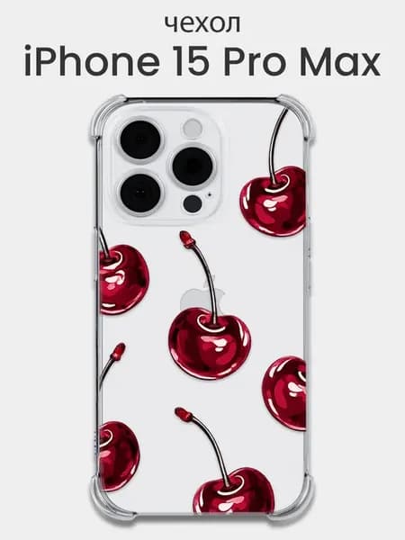 Чехол iPhone 15 Pro Max с рисунком прозрачный