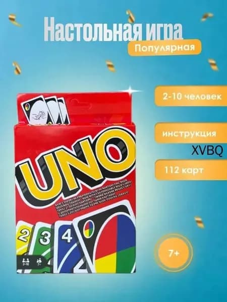 Настольная карточная игра UNO / игра УНО / 112 карт