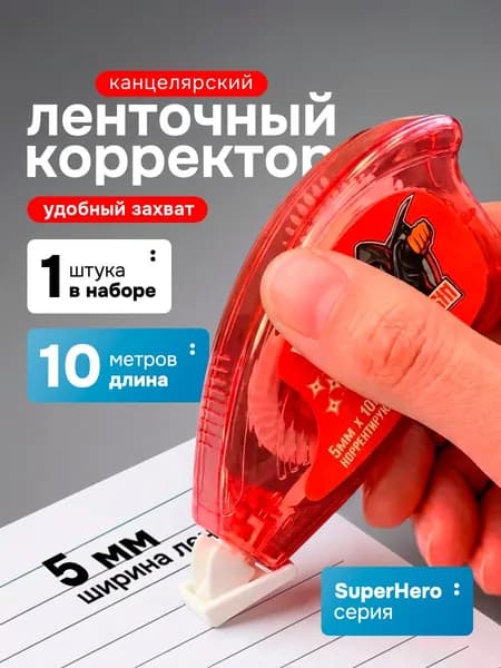 Корректор ленточный штрих, 5мм х 10м
