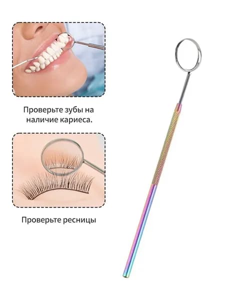 Зеркало косметическое " для наращивания ресниц, для лэшмейкера, стоматологическое"