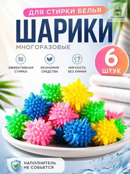 Мячики для стирки из силикона, пуховиков и одежды