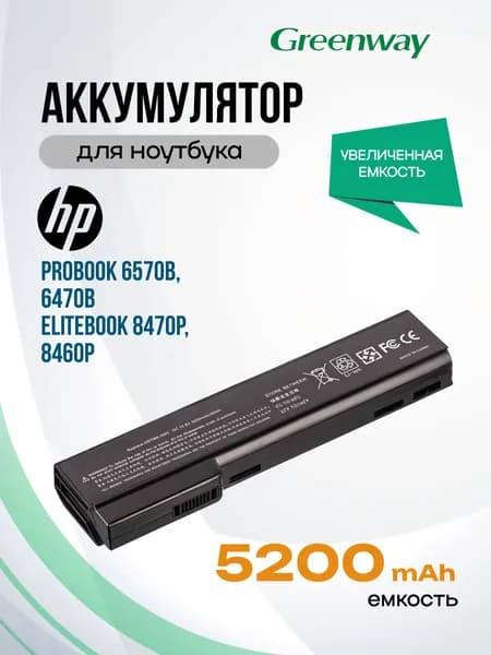 Аккумулятор для HP ST09, CC06, BB09, CC09 / ProBook 6570B, 6470B / EliteBook 8470P, 8460p