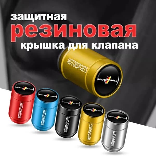 колпачков на ниппель для колёс и шин для бмв