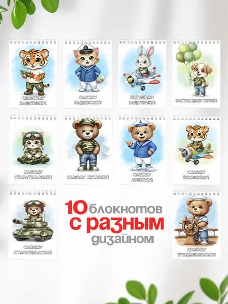 Набор блокнотов А6 23 февраля