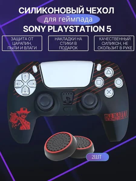 Cиликоновый чехол для геймпада PS5 / Red Dead Redemption