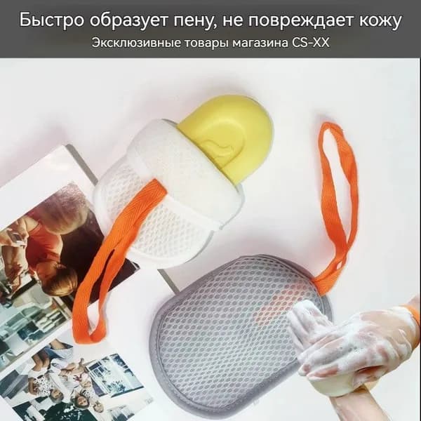 Пенящая сетка для мыла/2 шт.