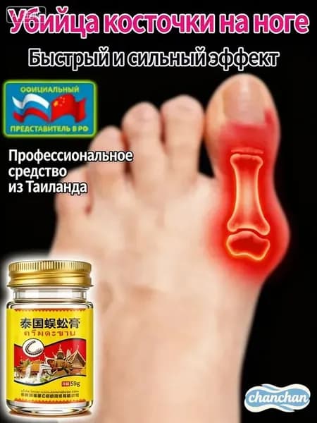 Обезболивающее, используется при ревматизме и болях в суставах, 77 мл пластыря