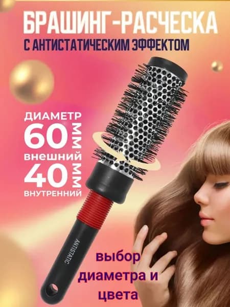 Брашинг для волос с металлическим покрытием красный