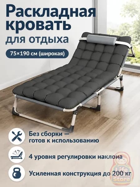 Раскладушка ,75х190х30см