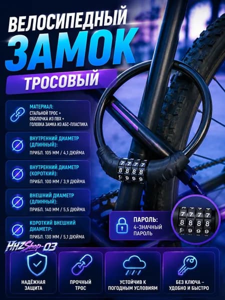 Дорожные MTB 4-значный комбинированный замок черный