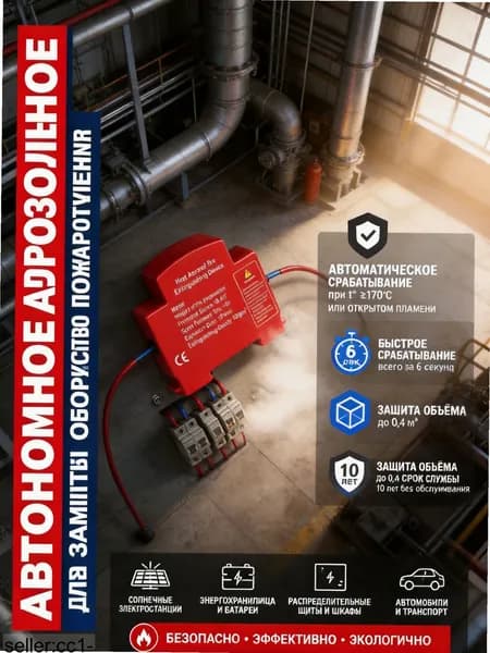 Переносной огнетушитель для экстренной помощи при возгорании в гараже и на даче с гарантией 1 день
