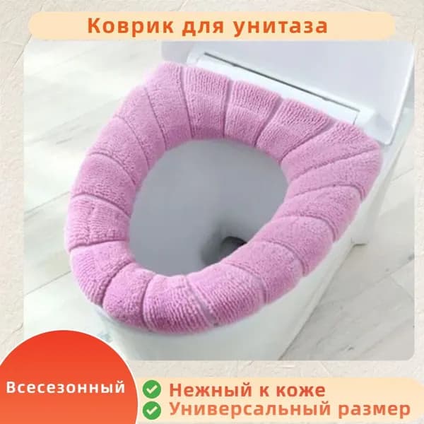 Сиденье для унитаза