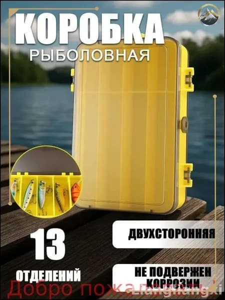 Рыболовный бокс-органайзер двухсторонний, 13 отделений для воблеров и блёсен, усиленный PP 18х10х4.5 см