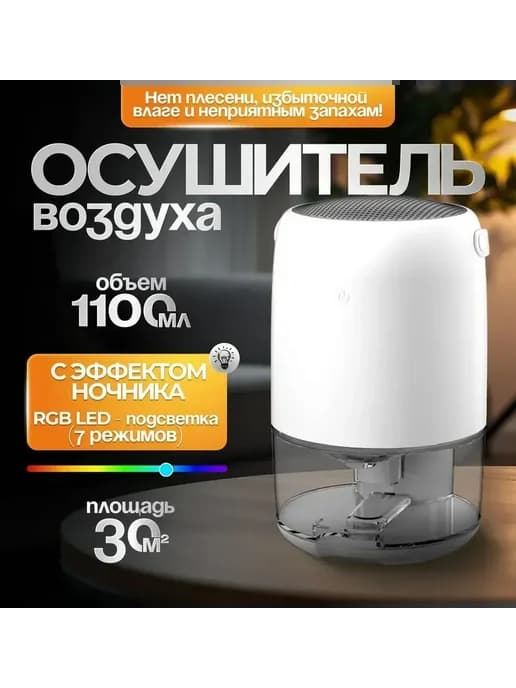 Осушитель воздуха