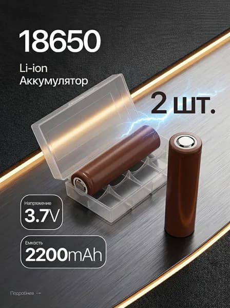 Аккумуляторная батарейка A, 4,2 В, 2200 мАч, 1 шт