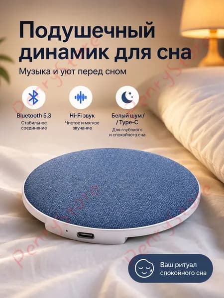 Подушечный динамик для сна Bluetooth 5.3, мини колонка с белым шумом и Hi-Fi звуком, портативная колонка под подушку, Type-C