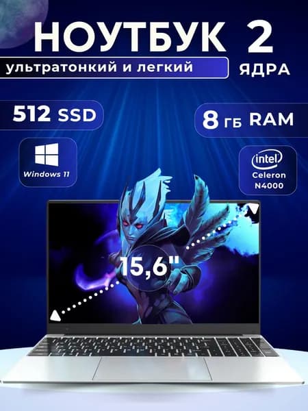 Ноутбук, Intel Celeron N4000, RAM 8 ГБ, SSD 512 ГБ, Windows Pro, светло-серый, серебристый, Русская раскладка