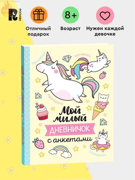 Дневник личный, листов: 64