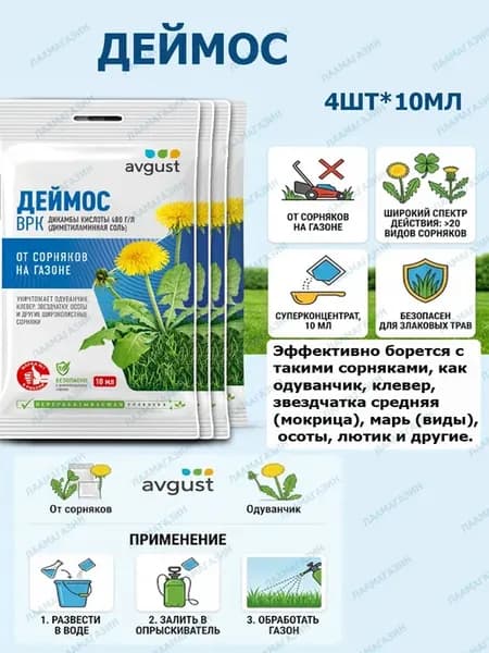 Средство от сорняков на газонах деймос 4шт*10мл