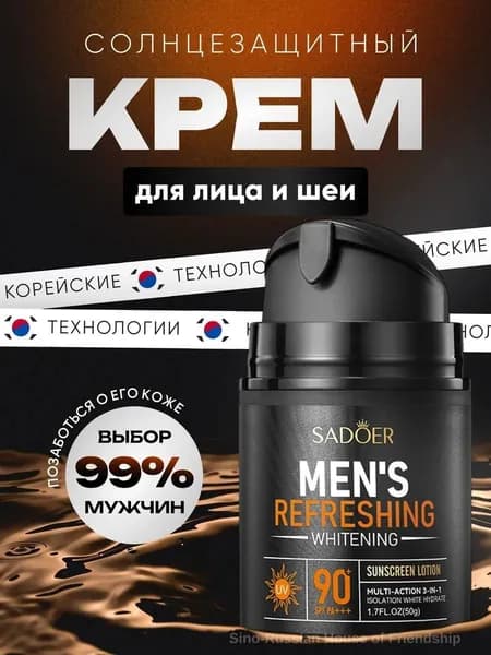 Солнцезащитный крем для лица 50+ водостойкий