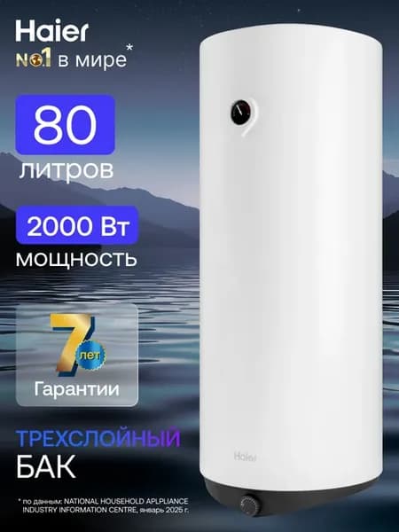 Водонагреватель накопительный 80 л электро ES80V-C2 2 кВт