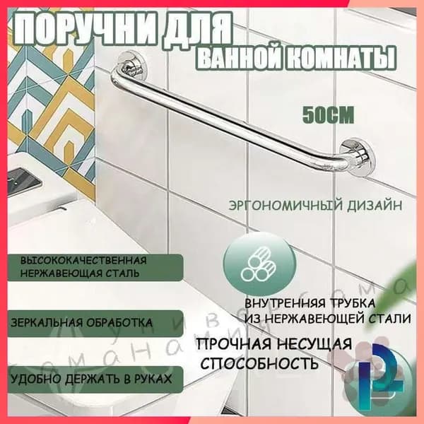 Поручень для ванной для пожилых и инвалидов настенный 50 см ручка для ванной