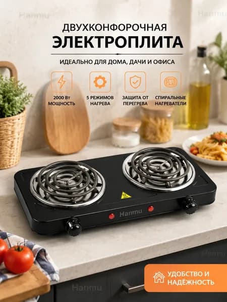Электрическая настольная плита LU-HP3705A, черный