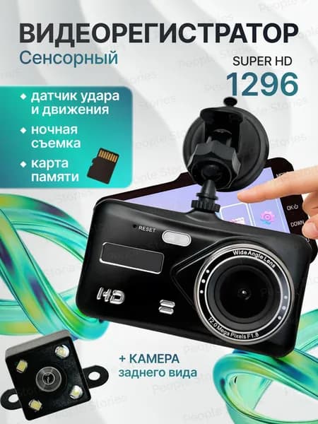 Видеорегистратор автомобильный сенсорный c картой
