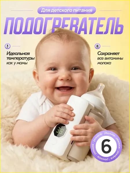 Портативный подогреватель для бутылочки