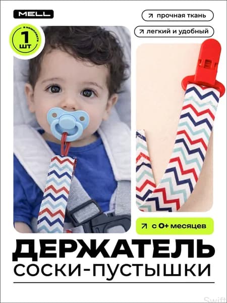 Безопасный держатель пустышки для новорожденных, цепочка зажим для соски на одежду