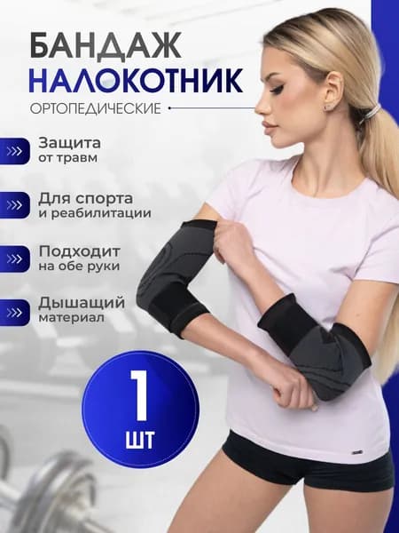Sport Maxi Защита локтя, размер: Универсальный