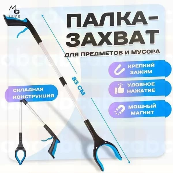 Активный захват для предметов и мусора складной, палка-хваталка для инвалидов