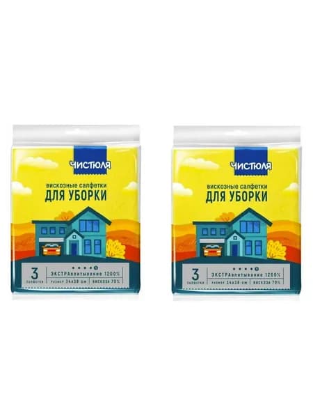 Салфетки вискоза 34 х 38 см 3 шт 2 упаковки