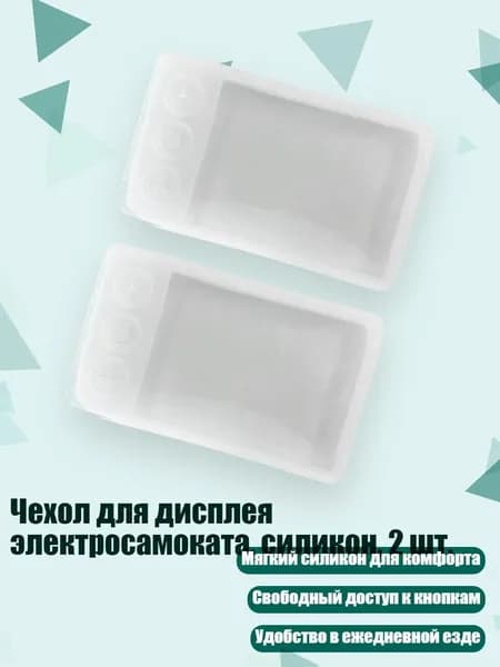 Чехол для хранения самоката