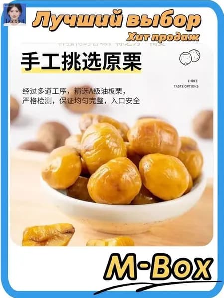 Каштаны на развес, 200 г