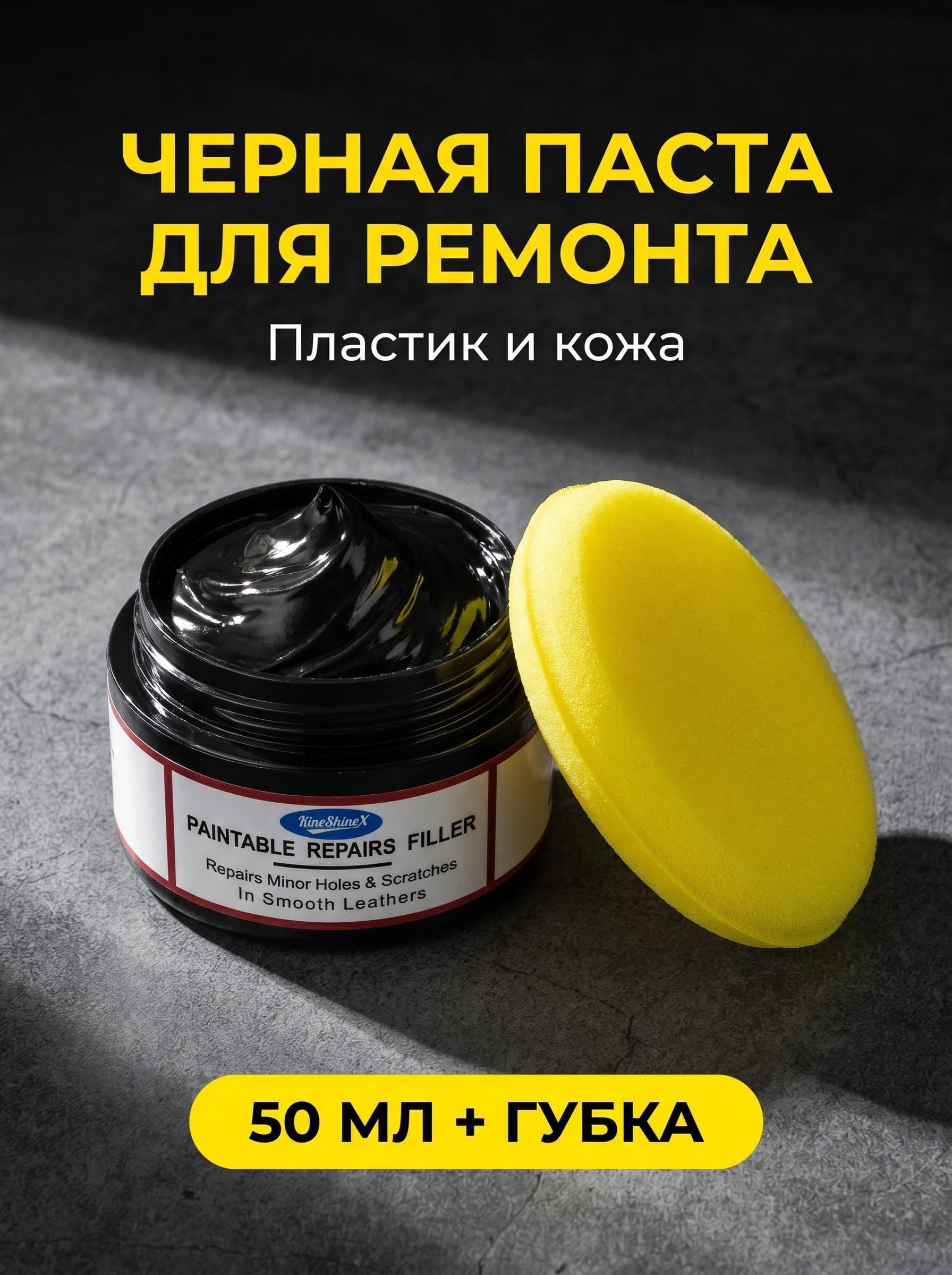 Средство для ремонта царапин, цвет: черный, 50 мл, 1 шт.