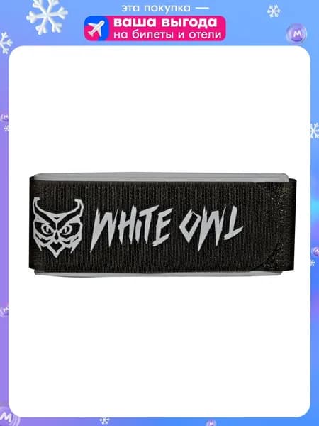 Связки для горных лыж White Owl KNG-OZ, размер сцепки 50х460 мм, серый-черный