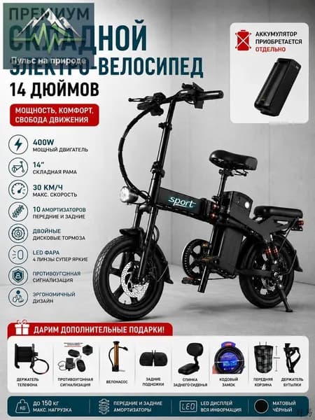 Электровелосипед, 400 Вт