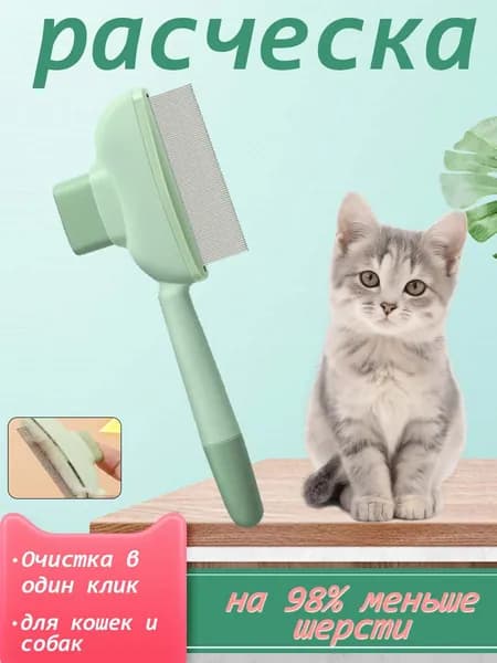 Оранжевая расчёска для кошек и собак удаляет пух, массажная, с очисткой в один клик