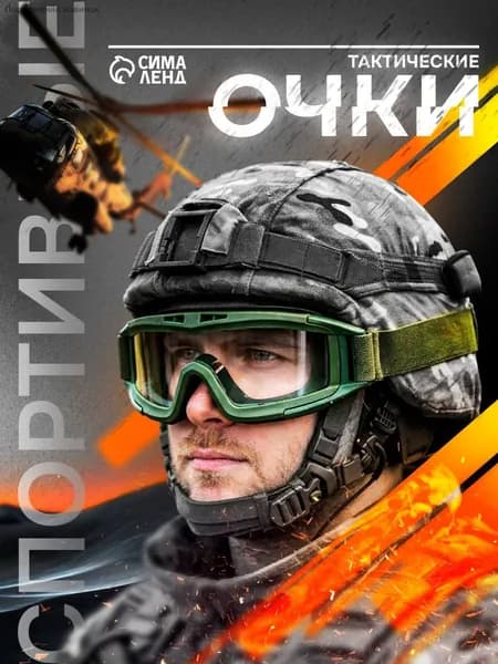 Очки тактические